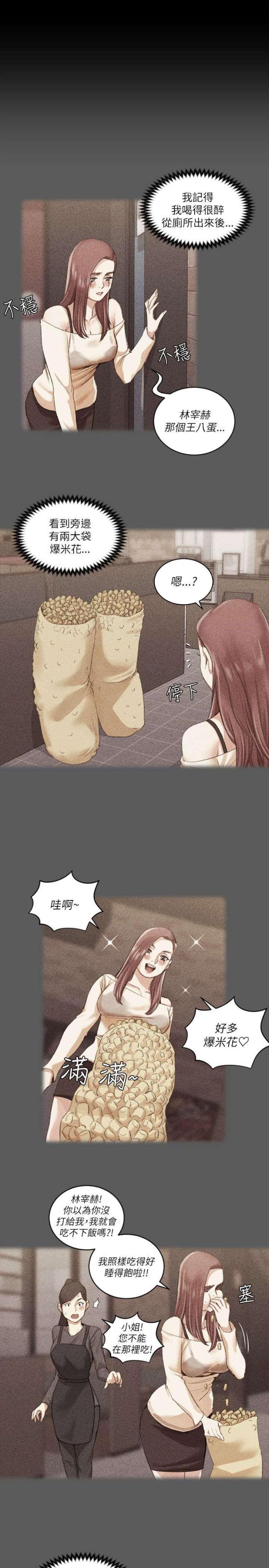 《授课学姐》第46话 第2页