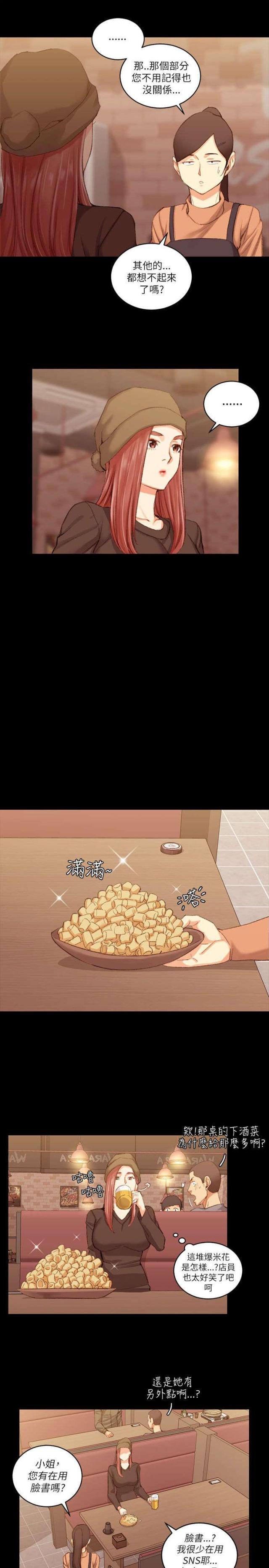 《授课学姐》第46话 第4页