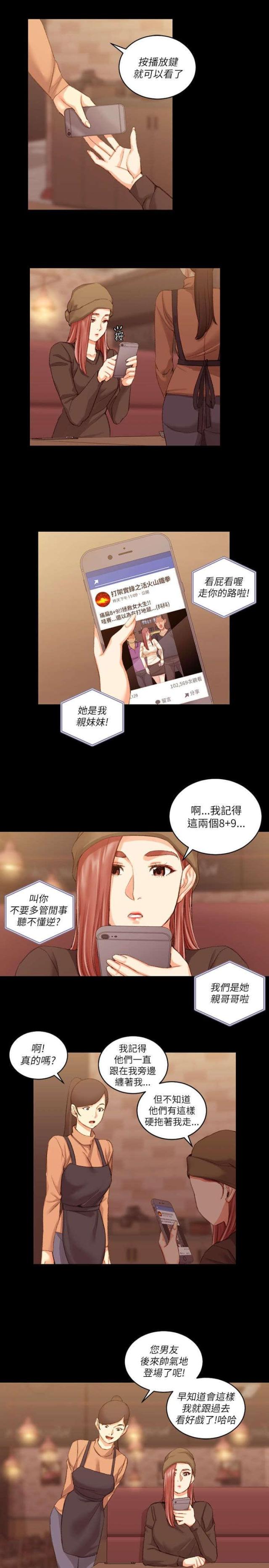 《授课学姐》第46话 第6页