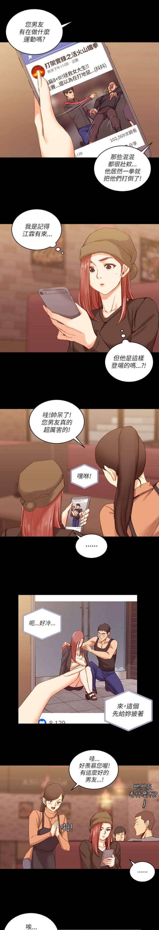 《授课学姐》第46话 第7页