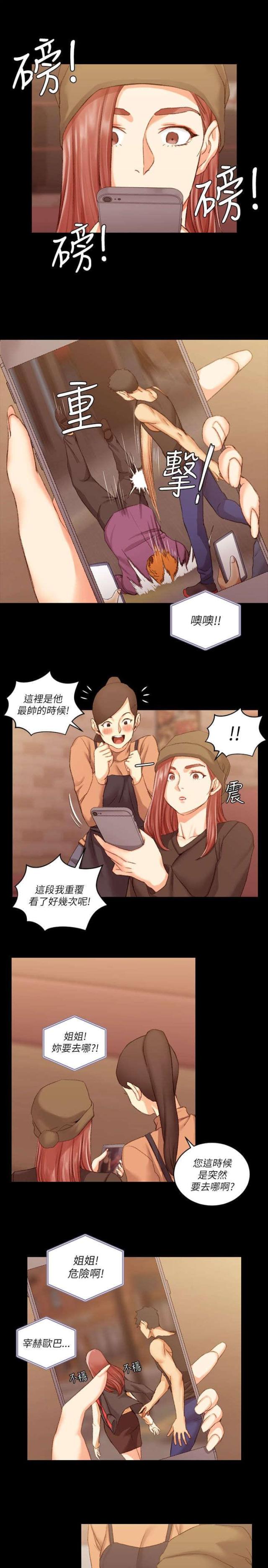 《授课学姐》第46话 第9页