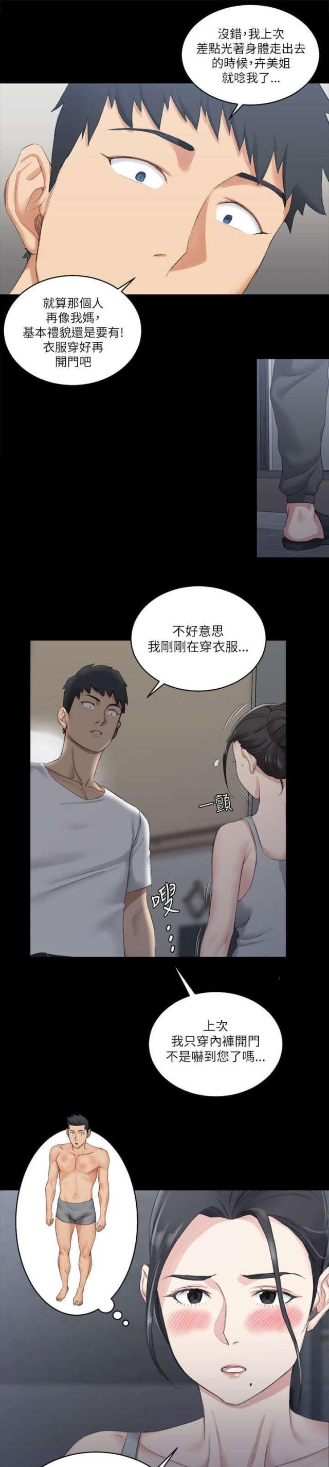 《授课学姐》第43话 第10页