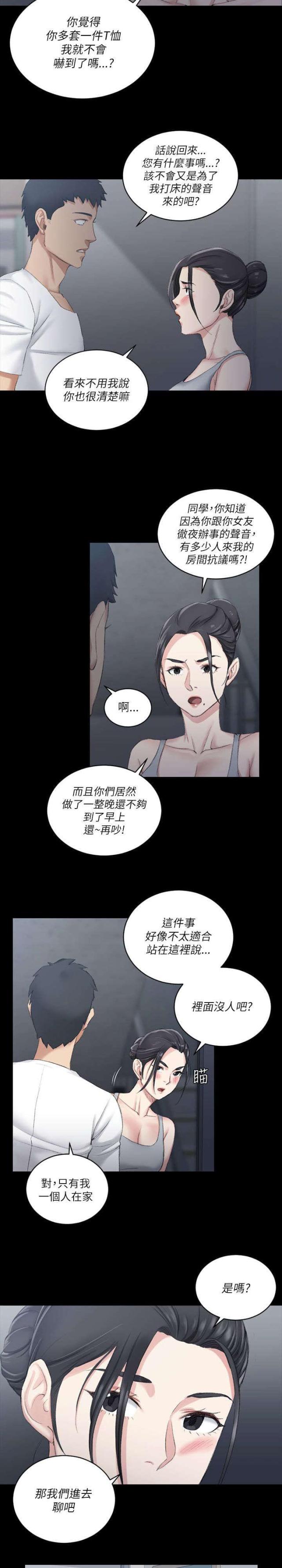 《授课学姐》第43话 第11页