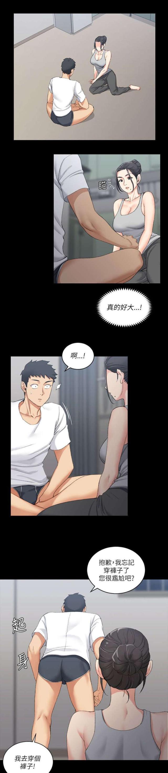 《授课学姐》第43话 第14页