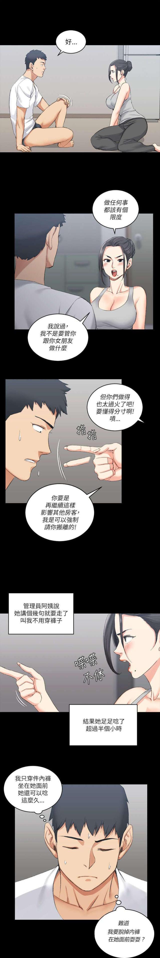 《授课学姐》第43话 第16页
