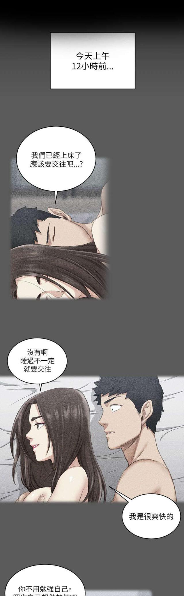 《授课学姐》第43话 第3页