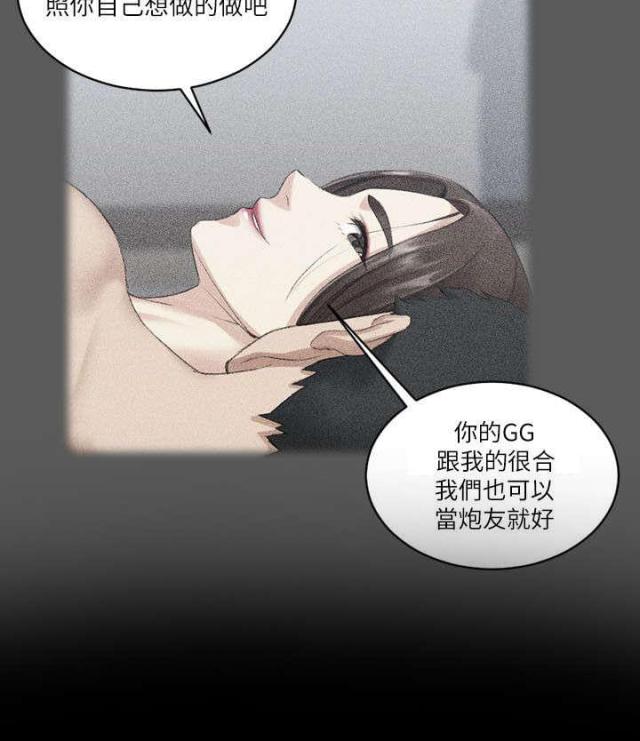 《授课学姐》第43话 第4页