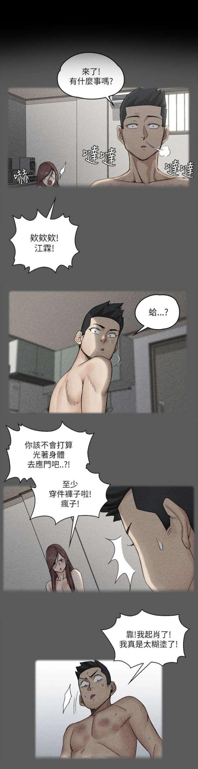 《授课学姐》第43话 第8页