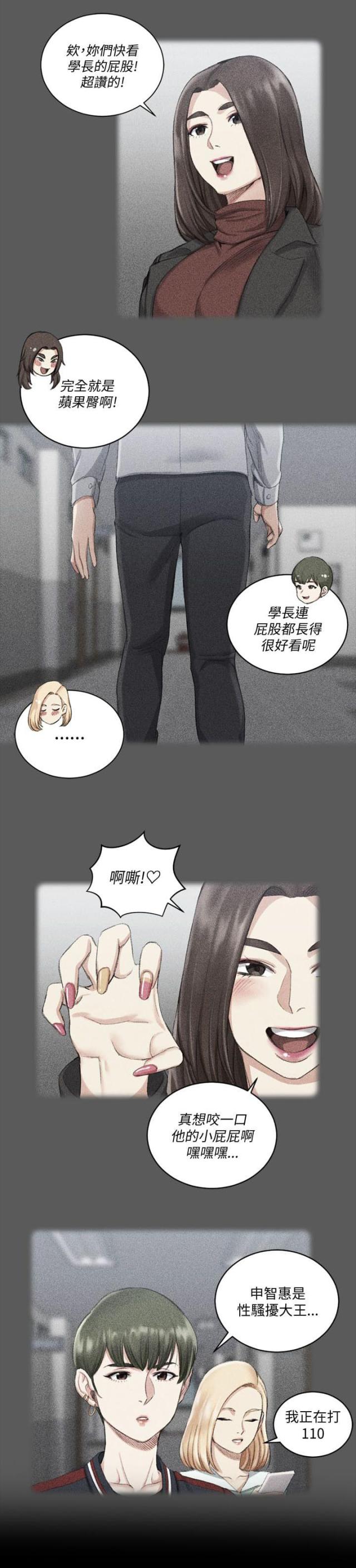 《授课学姐》第42话 第10页