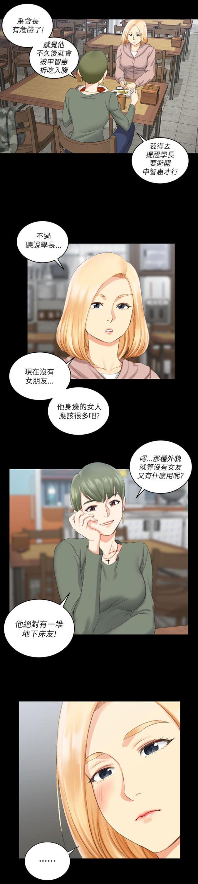 《授课学姐》第42话 第11页