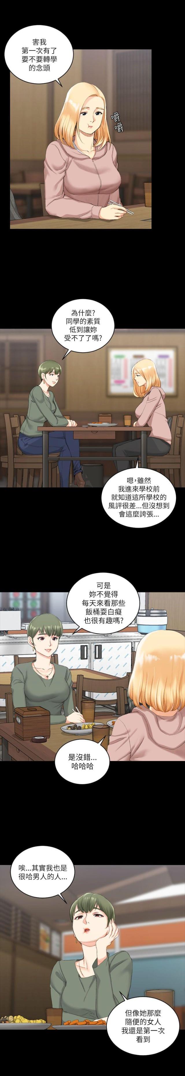 《授课学姐》第42话 第2页