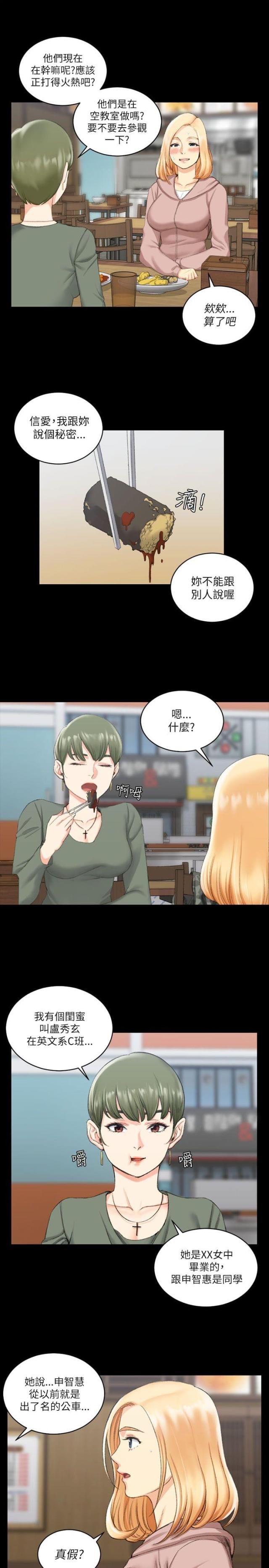 《授课学姐》第42话 第3页
