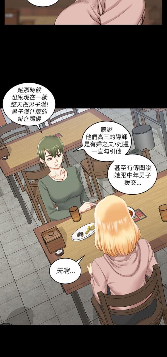《授课学姐》第42话 第4页