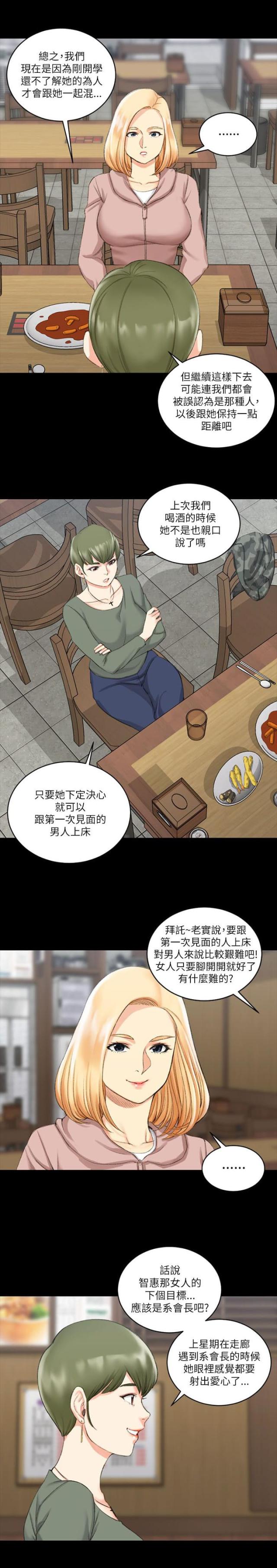 《授课学姐》第42话 第5页