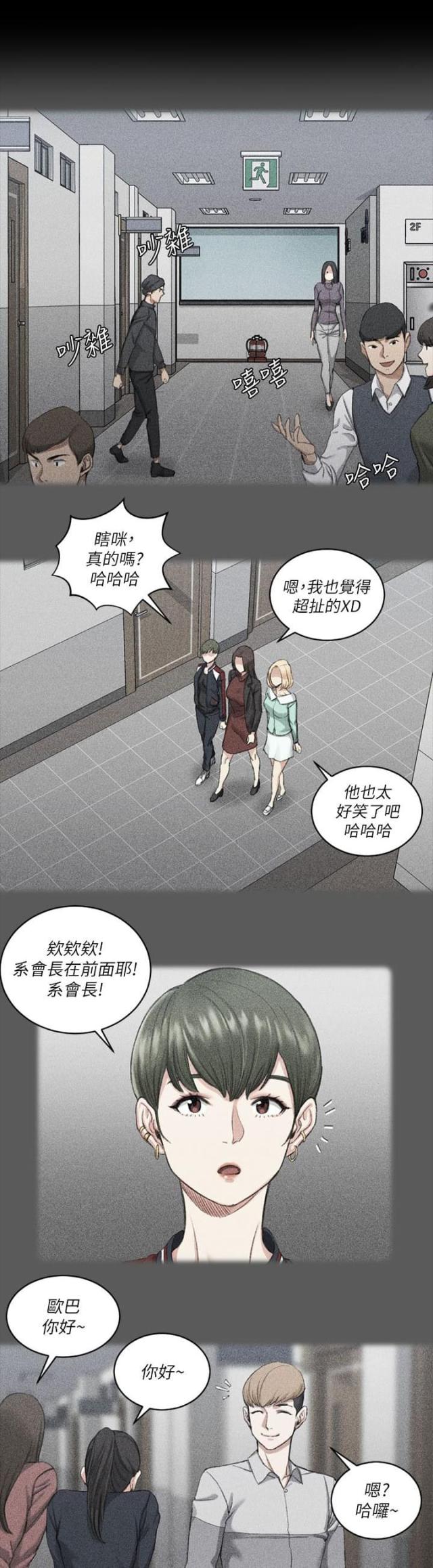 《授课学姐》第42话 第6页