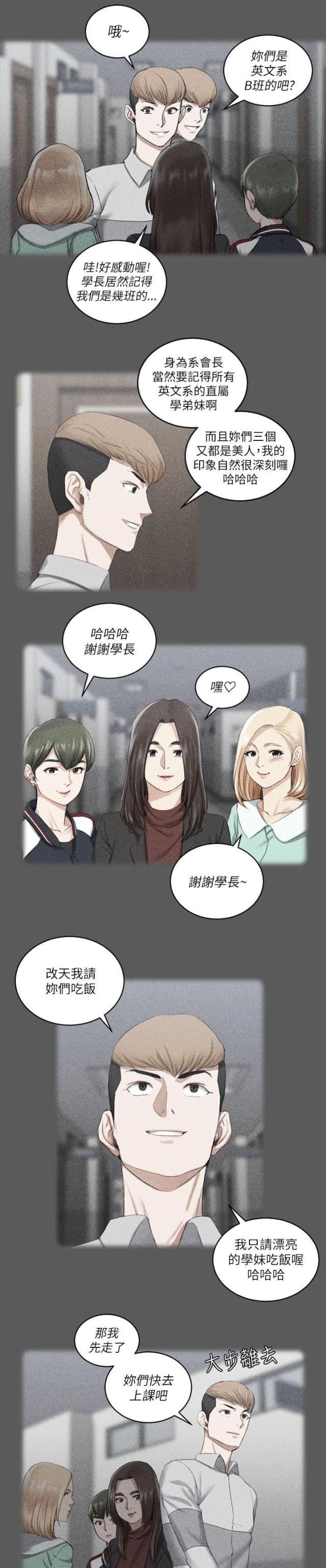 《授课学姐》第42话 第8页