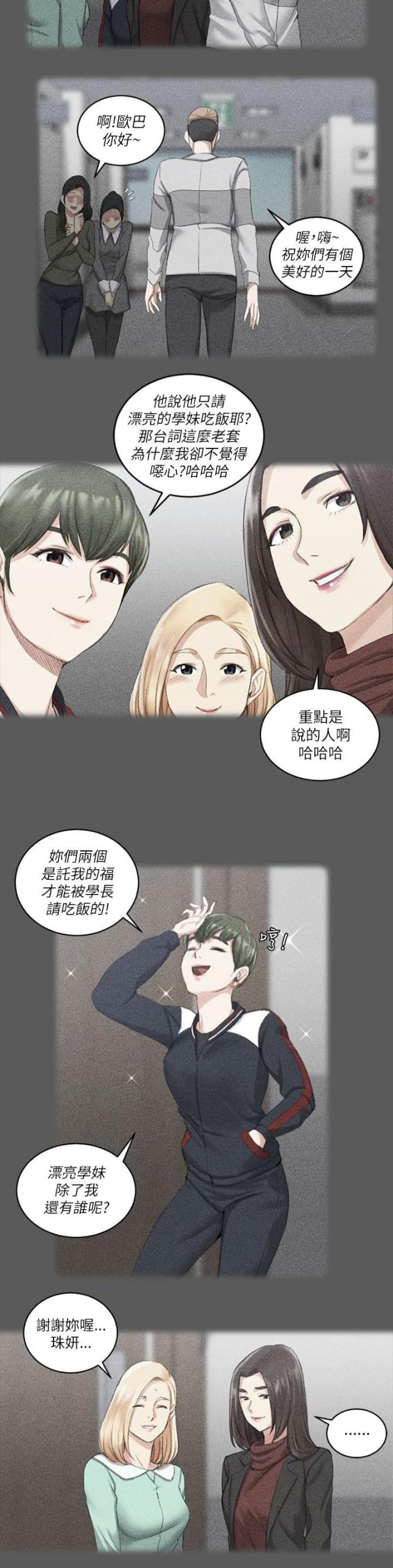 《授课学姐》第42话 第9页