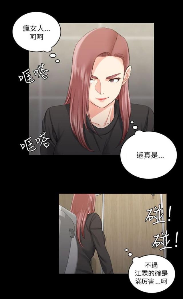 《授课学姐》第41话 第12页