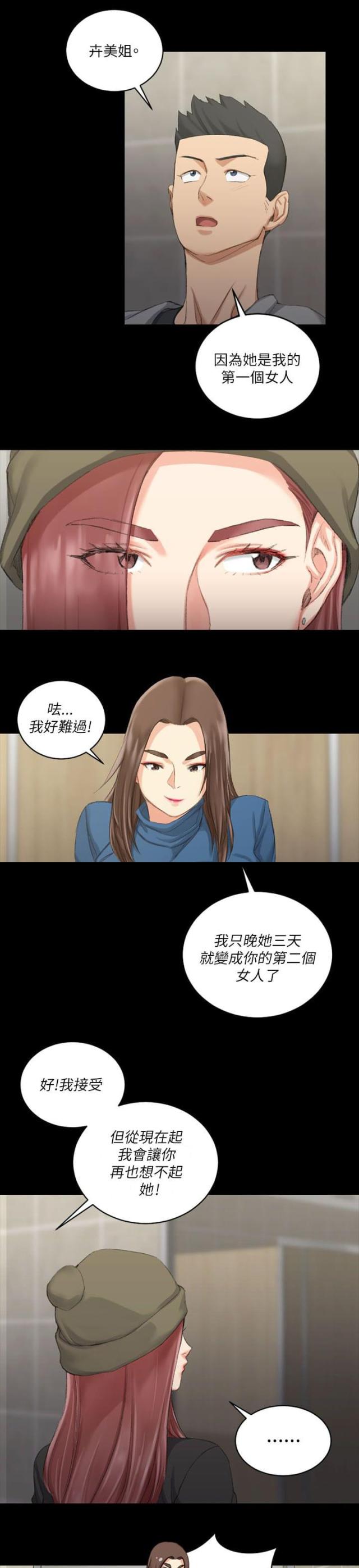 《授课学姐》第41话 第16页