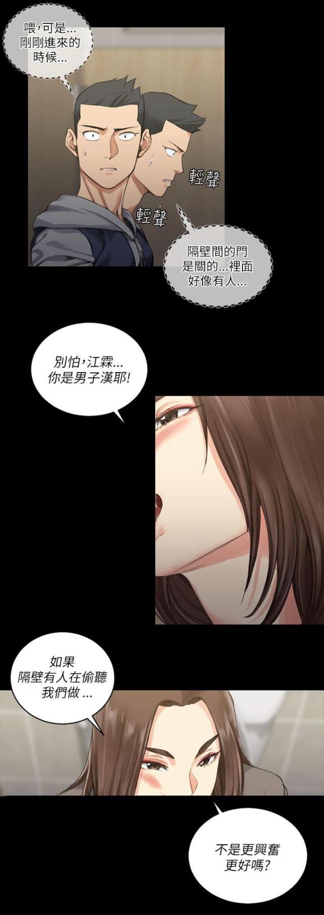 《授课学姐》第41话 第4页