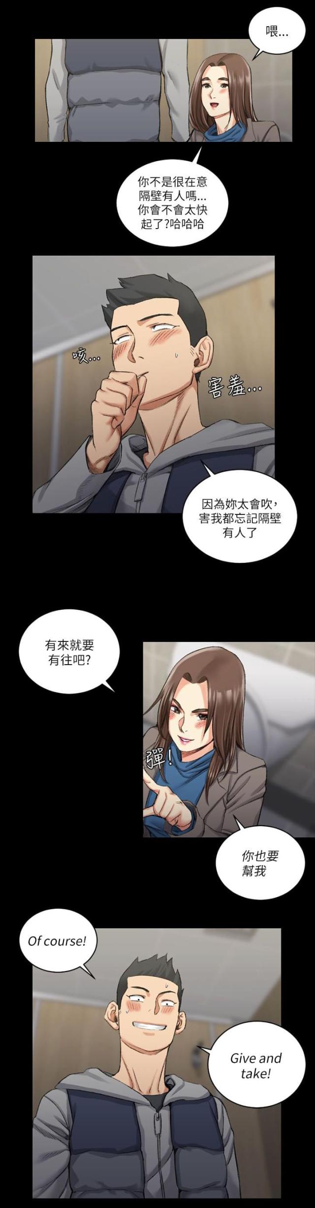 《授课学姐》第41话 第7页