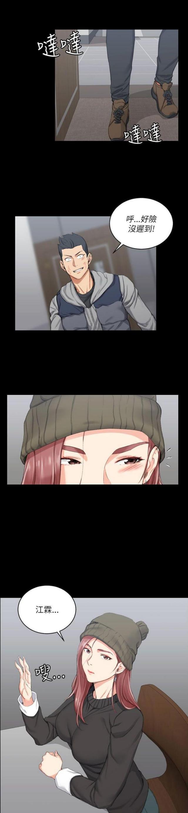《授课学姐》第38话 第14页