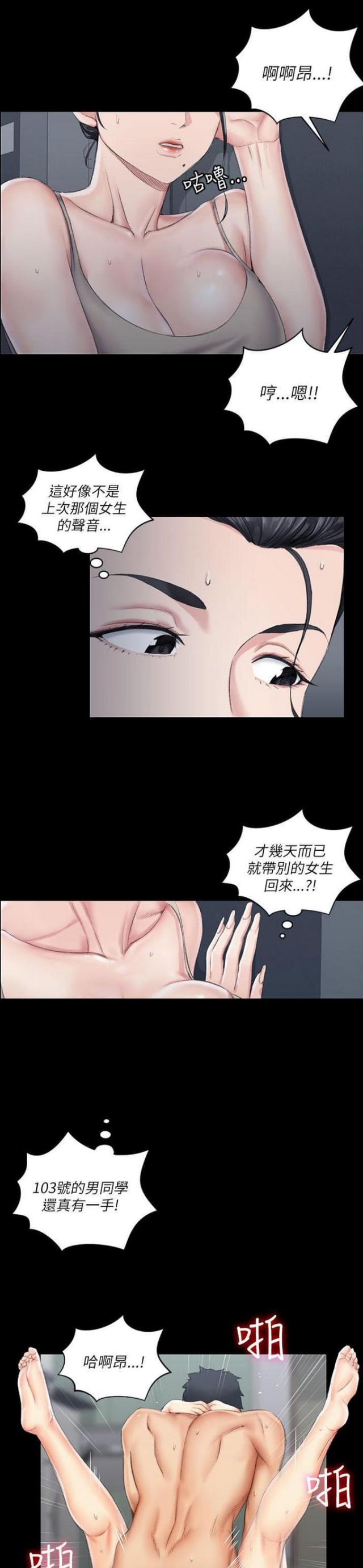 《授课学姐》第38话 第1页
