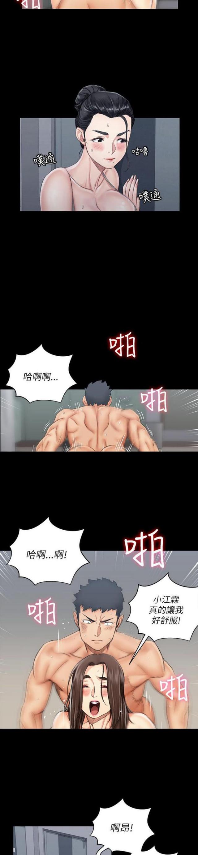 《授课学姐》第38话 第2页