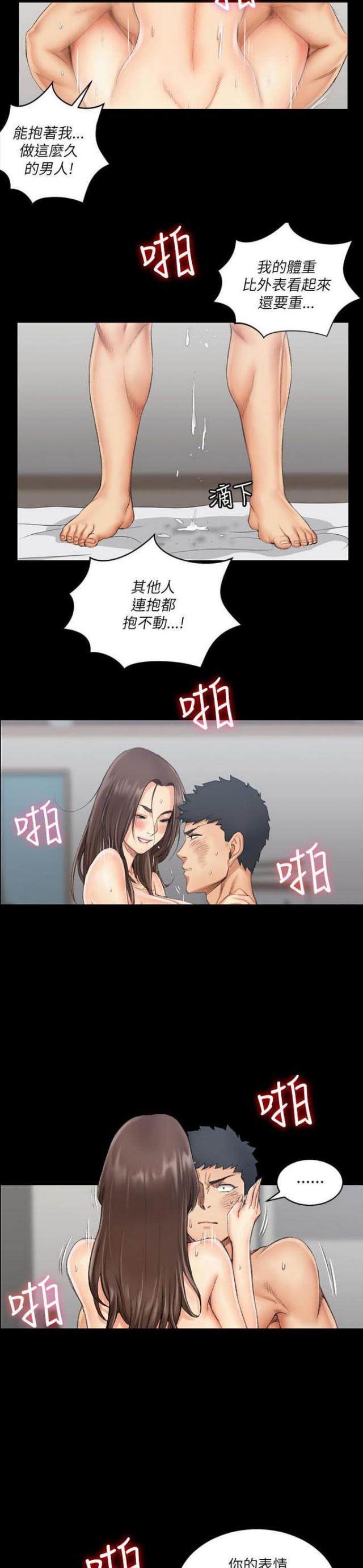 《授课学姐》第38话 第4页