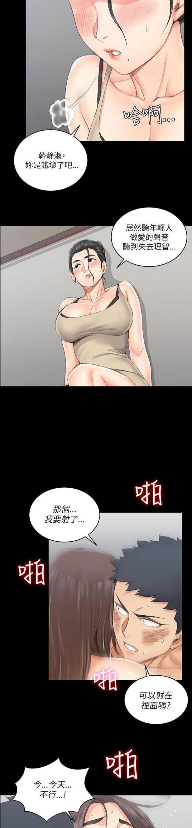 《授课学姐》第38话 第9页