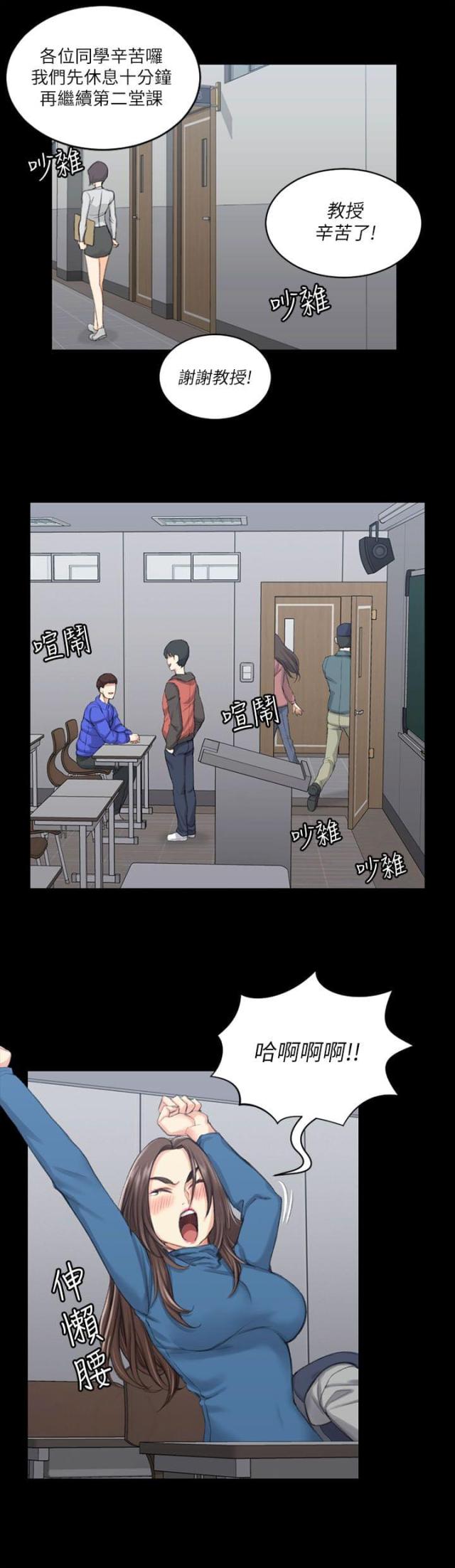 《授课学姐》第39话 第10页