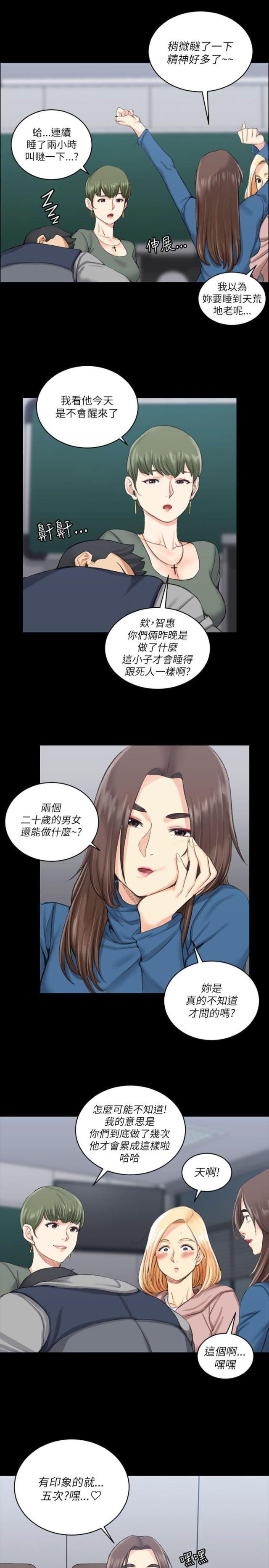 《授课学姐》第39话 第11页