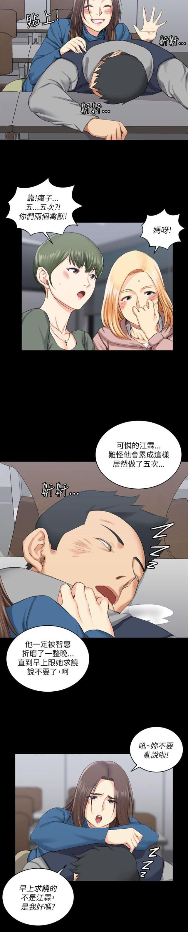 《授课学姐》第39话 第12页
