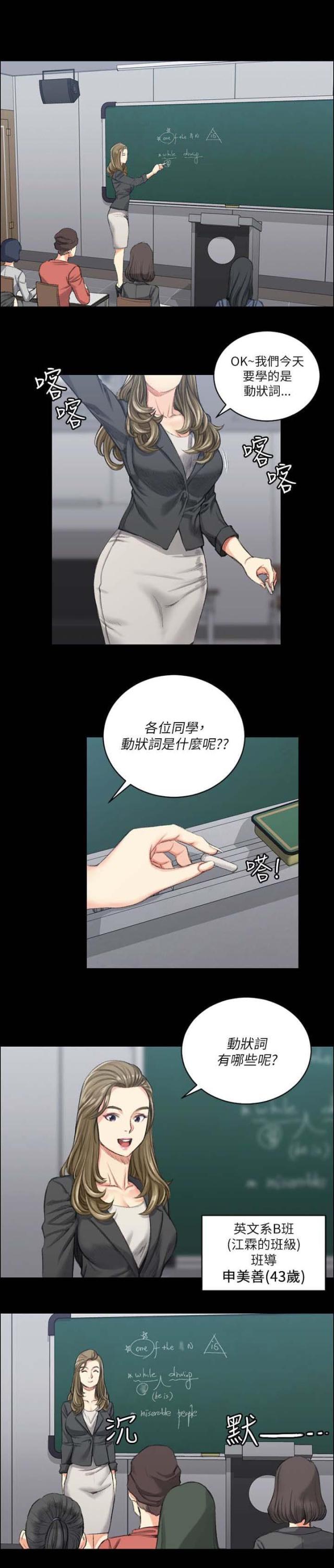 《授课学姐》第39话 第1页