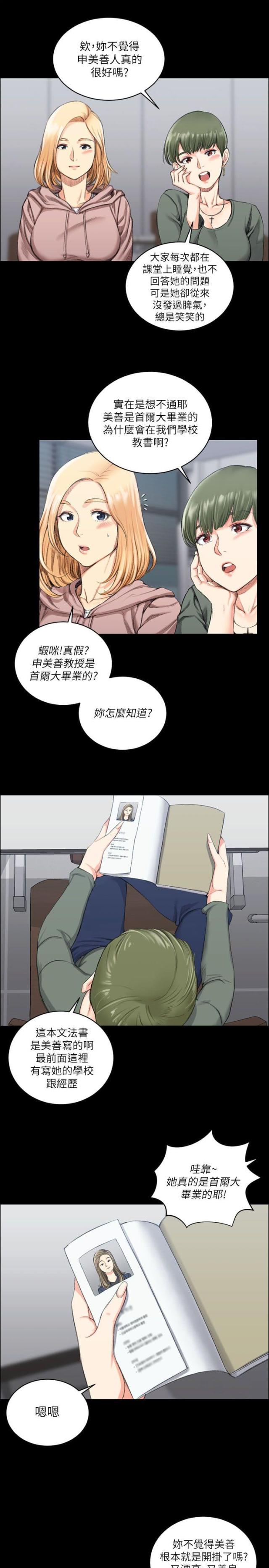 《授课学姐》第39话 第3页