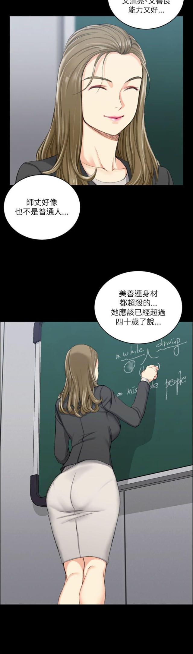 《授课学姐》第39话 第4页