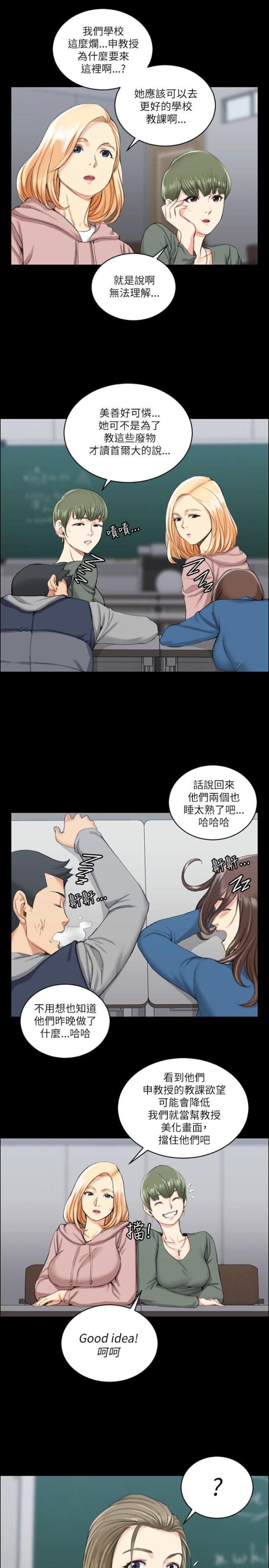 《授课学姐》第39话 第5页
