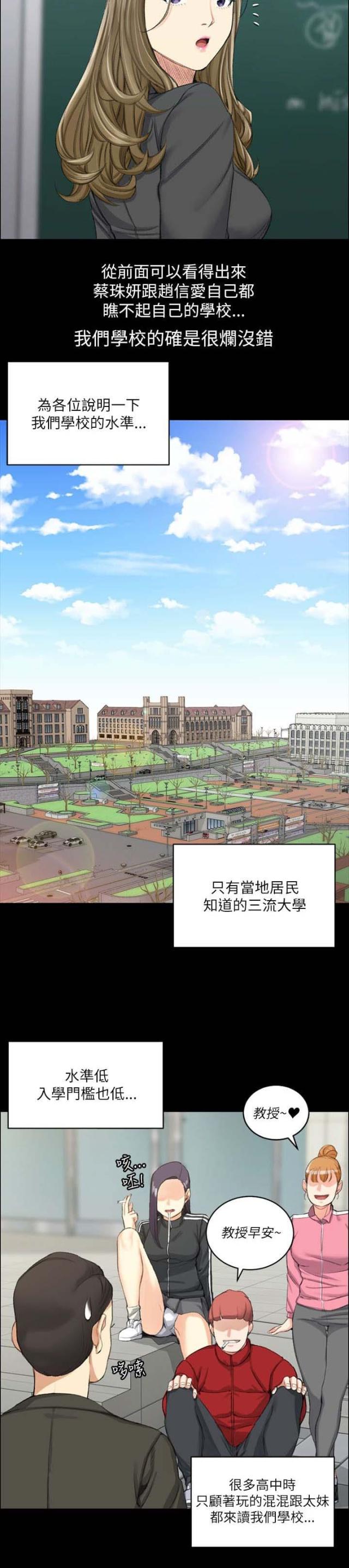 《授课学姐》第39话 第6页