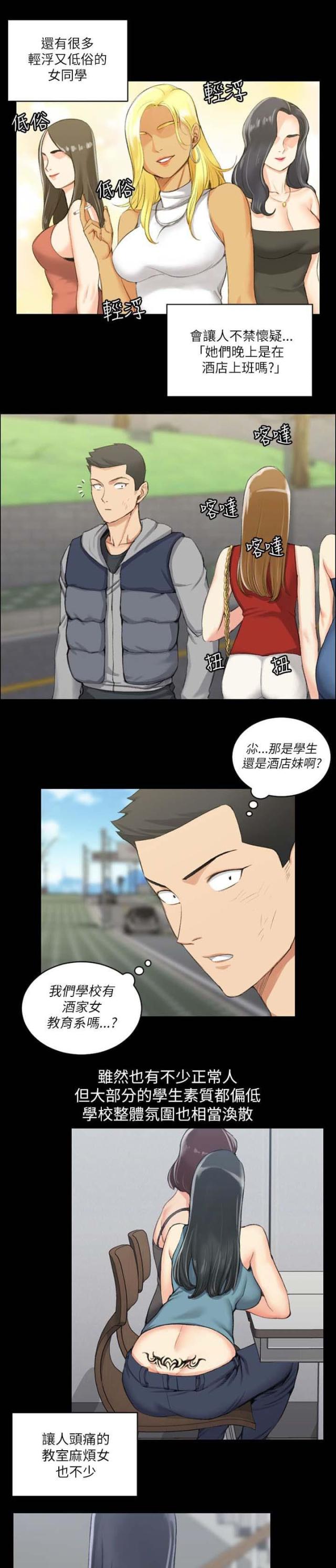 《授课学姐》第39话 第7页