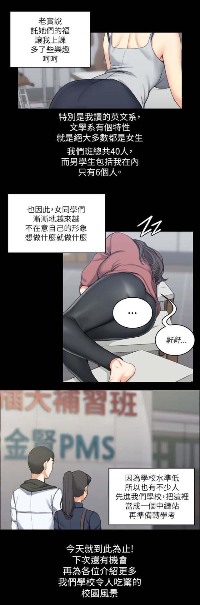 《授课学姐》第39话 第9页