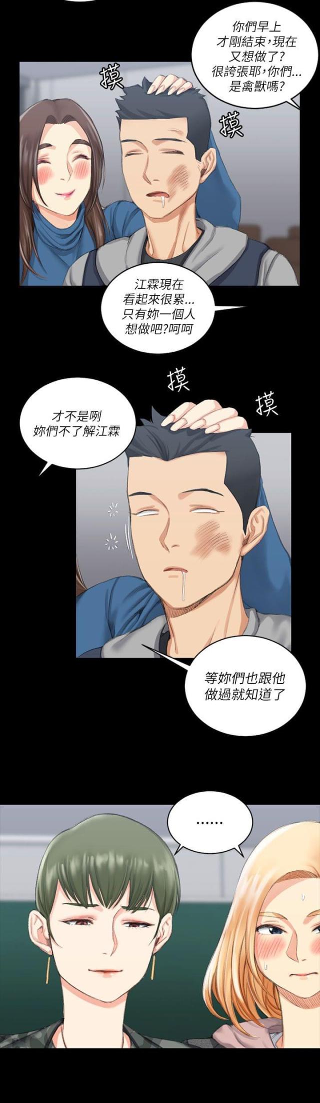 《授课学姐》第40话 第10页
