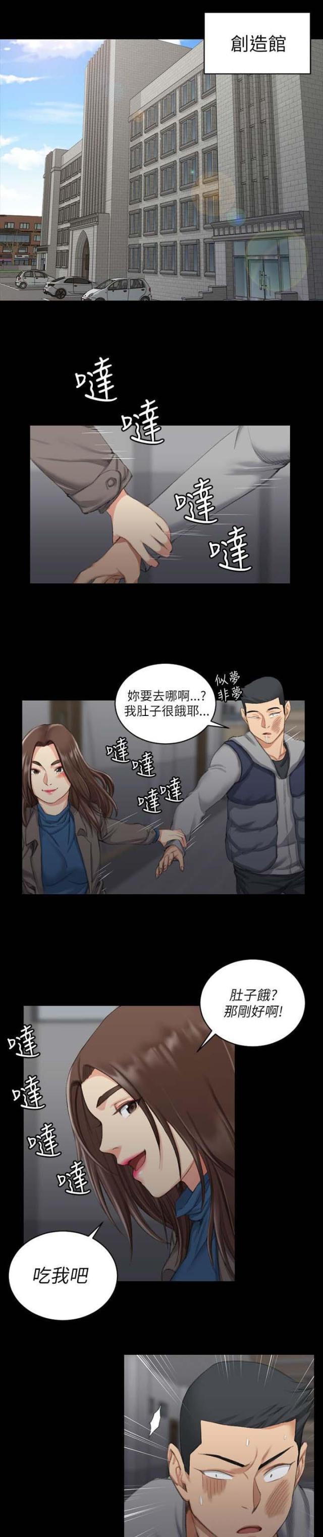 《授课学姐》第40话 第11页