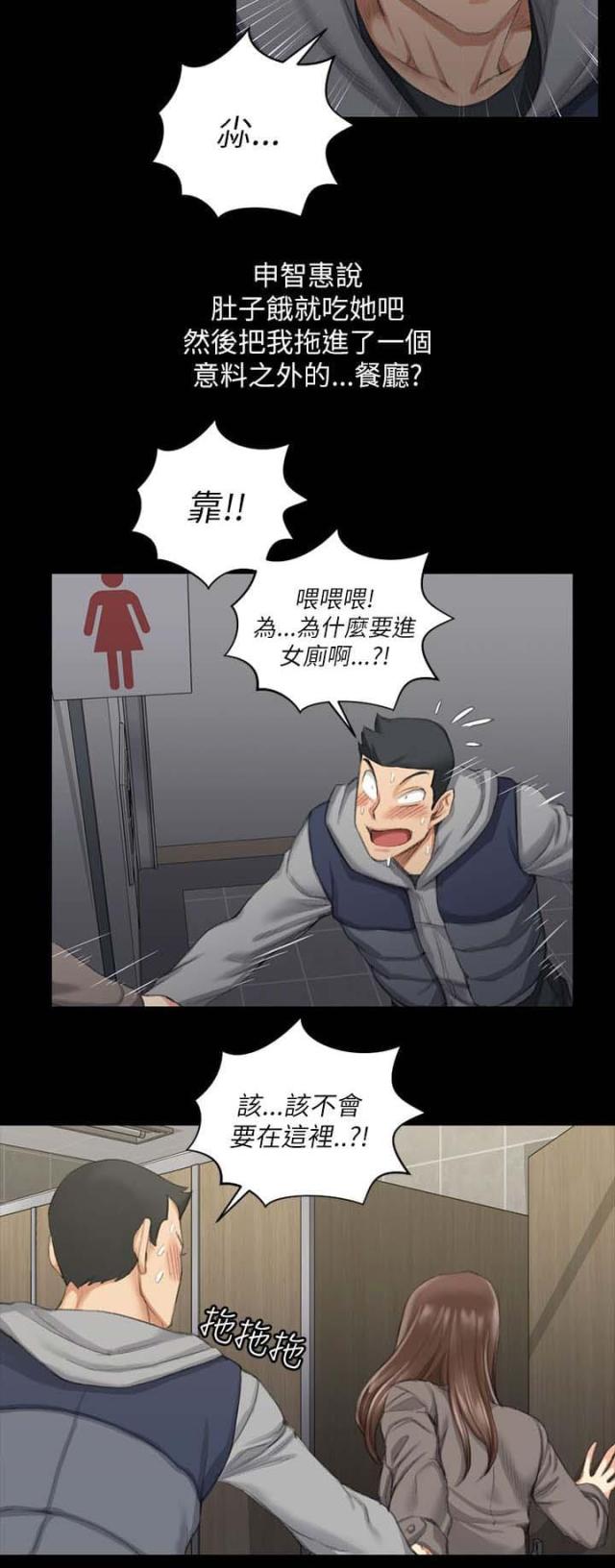 《授课学姐》第40话 第12页
