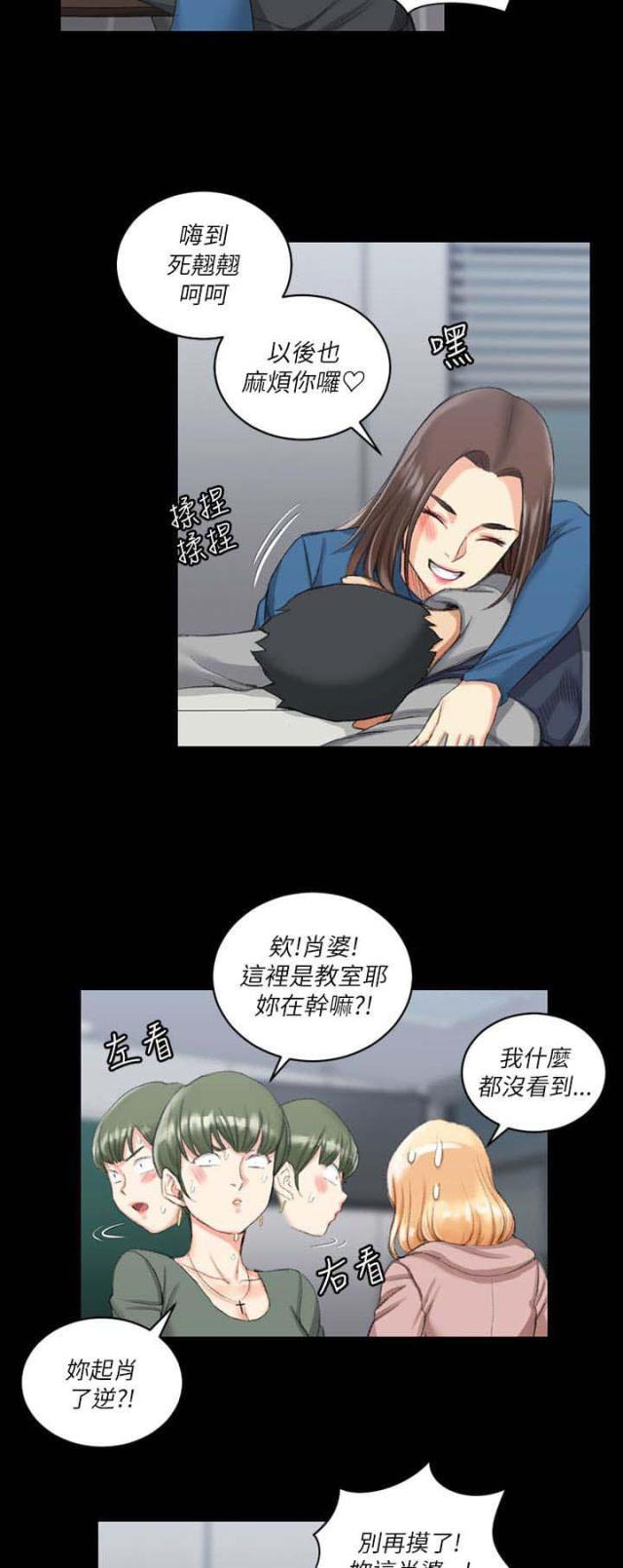 《授课学姐》第40话 第2页