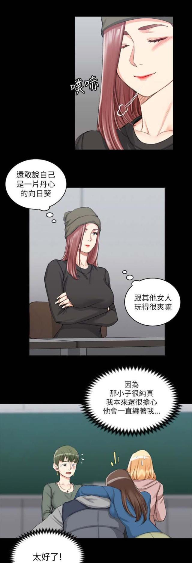 《授课学姐》第40话 第4页