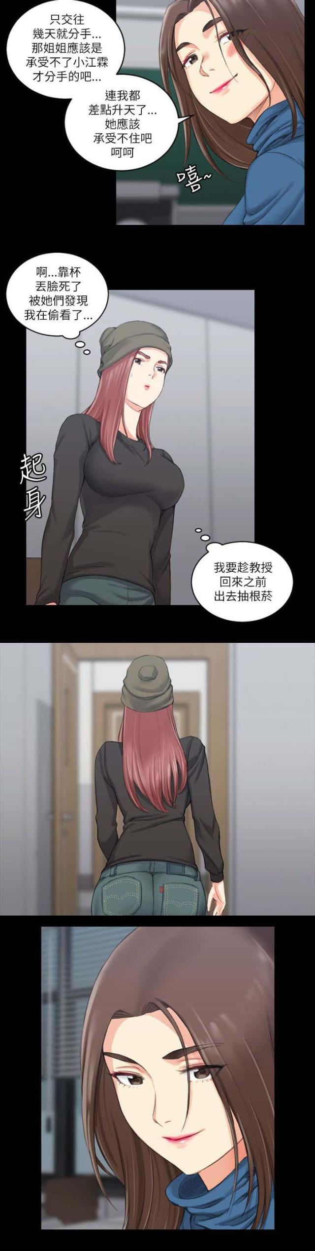 《授课学姐》第40话 第7页