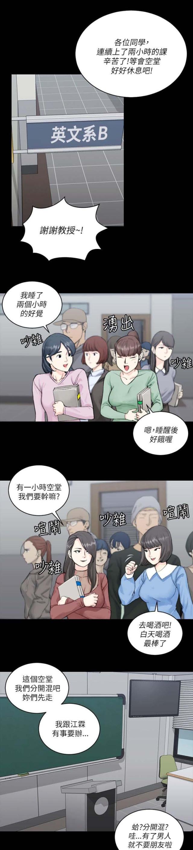 《授课学姐》第40话 第8页