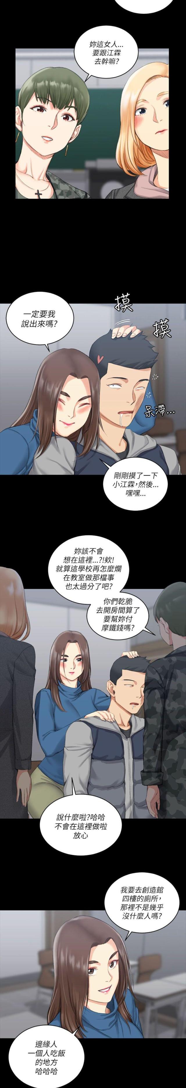 《授课学姐》第40话 第9页