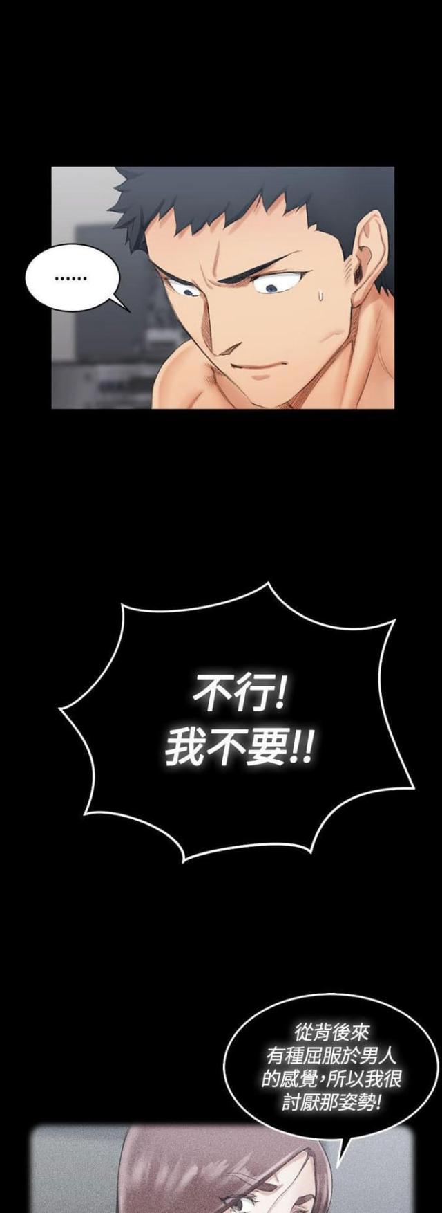 《授课学姐》第37话 第13页