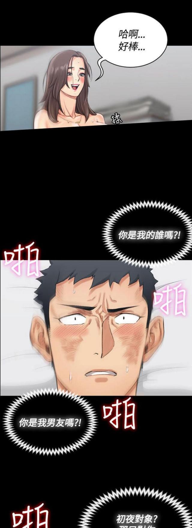 《授课学姐》第37话 第1页